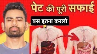 आंतों को साफ रखने में बेहद कारगर है यह घरेलू उपाय- Clear Stomach Waste Naturally | Fit Tuber Hindi