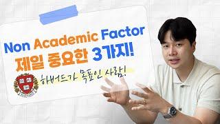 미국대학컨설팅 | Non Academic Factor에서 제일 중요한 3가지!