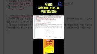 착한 경매 가이드북 챕터8-1 점유이전금지 가처분(1) #경매기초 #경매 #탱크옥션