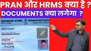 PRAN और HRMS क्या है l NPS मे जाने के लिए PRAN कितना जरूरी  l PRAN l HRMS l  #hrms #prancard