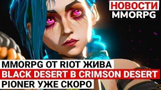 MMORPG BY LEAGUE OF LEGENDS IS ALIVE, BLACK DESERT IN CRIMSON DESERT, CBT PIONER COMING SOON