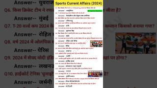 Sports Gk Current Affairs 2024 || करेंट अफेयर्स Gk 2024 || #sportsgk2024