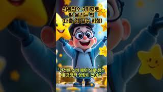 신용점수 3가지로 확 올리는 법 대출 전 필수 시청#신용점수#신용관리#금융꿀팁#대출준비#카드관리
