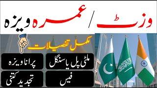 Family visit visa and umrah visa latest news update | Saudi visit visa for Pakistan and India