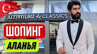 ALTINYILDIZ ,МАГАЗИН МУЖСКОЙ ОДЕЖДЫ #shopping