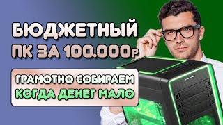 Сборка пк 2024 за 100к. AMD Ryzen 7 7700 + Nvidia RTX 3060. Сборка бюджетного ПК на перспективу.