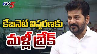 Break To Telangana Cabinet Expansion | Local Body Elections | CM Revanth Reddy | Congress | TV5