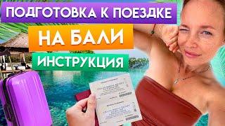 Как улететь на Бали? / Пошаговое руководство