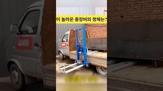 이 놀라운 장비의 정체는?