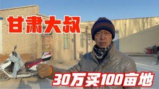 甘肃大叔贷款30万来新疆买地盖房子，外加100亩耕地，年赚多少？