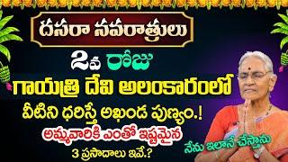 Anantha Lakshmi -Dasara Navaratri Day 2 Pooja Vidhanam 2024 | Gayatri Devi Alankaram | Dussehra 2024