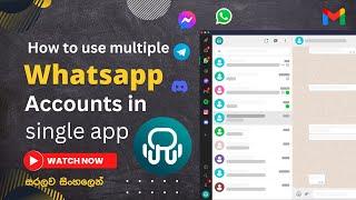 How to use multiple whatsapp account in single app for Windows and MAC - Explained in Sinhala