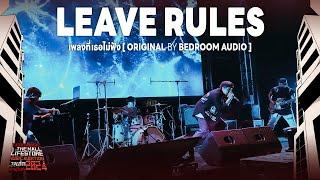 Music Audition 2024 : LEAVE RULES - เพลงที่เธอไม่ฟัง (Original by Bedroom Audio)