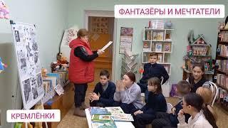 Фантазёры и мечтатели!