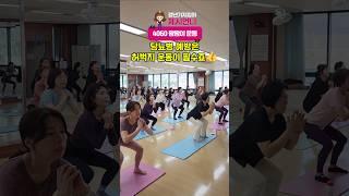 허벅지 운동으로 당뇨예방해요#혈당관리운동#당뇨병예방#허벅지근육운동#하체근력강화#당뇨