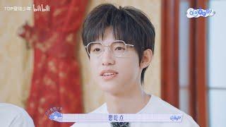 【TOP登陆少年 张泽禹】《ō、ó、ǒ、ò、o！》EP1：“我们五个的第一个中秋”‖1080HD[Zhang ZeYu]