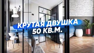 Уместили все на 50 кв.м. Крутой дизайн интерьера. Рум-тур