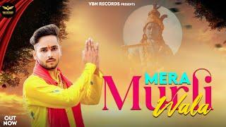 Mera Murli Wala ( Official Video ) Ansh Chauhan || New Bhakti Song || Krishna Janmashtami Special