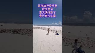 White sands national park 美国白沙国家公园