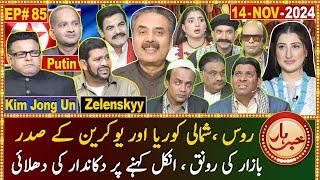 Khabarhar with Aftab Iqbal | 14 November 2024 | Dummy Putin, Zelenskyy & Kim Jong Un | EP 85 | GWAI