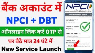 NPCI Link to Bank Account online | NPCI DBT link kaise kare | Aadhar NPCI link bank account online