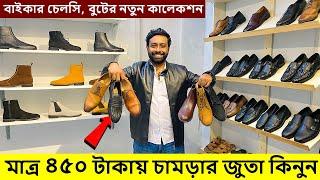 মাত্র ৪৫০ টাকায় চামড়ার জুতা কিনুন  Original Leather loafers/Shoes/boot Price | Leather Shoes Price