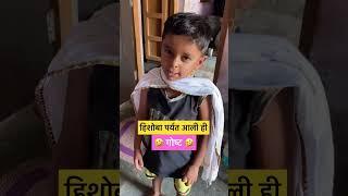 आवडल्यास चैनल ला subscribe करा#youtubeshorts #youtube #comedy #shortsvideo #shorts #viarl #कॉमेडी