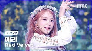 [K-Fancam] 레드벨벳 예리 직캠 'Cosmic'(Red Velvet YERI Fancam) @뮤직뱅크(Music Bank) 240628