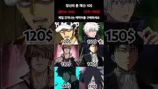 제일 간지나는 만화 캐릭터를 구매할 수 있다면?