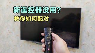 新买的电视机遥控器没有用？可能只是个小问题，教你如何配对