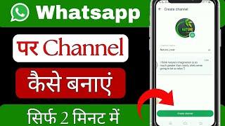 Whatsapp Par Channel Kaise Banaye | How To Create Whatsapp channel | whatsapp channel create