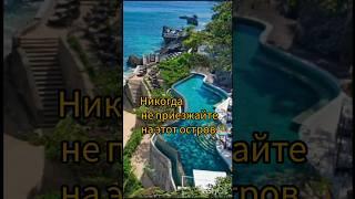 Самый живописный остров. #travel #travorium
