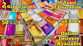 2 Grams Gold Sarees|Pure Kanchipuram Pattu Sarees|Silk Sarees|Wedding Sarees|Bridal Sarees#sarees