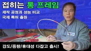 (낚시뜰채) 접히는 통 프레임 출시!