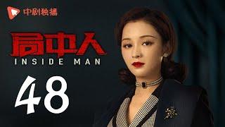 INSIDE MAN 45(starring Pan Yueming, Zhang Yishan, Wang Ruizi, Wang Yifei)