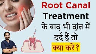 Root Canal Treatment के बाद भी दांत में दर्द है तो क्या करें? | Dr Ankit | Seraphic Dental | Indore