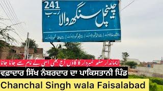 Chanchal Singh wala Faisalabad |old Sikh village in lehnda Punjab |