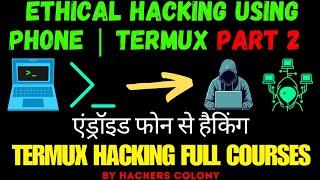 Hacking with Android Part 2 |Ethical Hacking Termux Hacking Full Courses in Hindi #termux #hacker