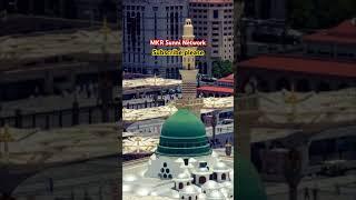 Islamic WhatsApp Beautiful Madeena Vidio MKR Sunni network #shorts #viral #trending #islam #new