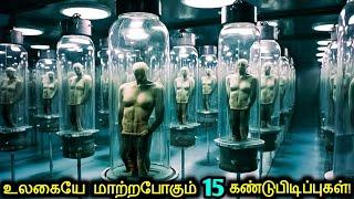 உலகையே மாற்றப்போகும் 15 கண்டுபிடிப்புகள்! | Emerging Technologies & Inventions | Tamil Ultimate