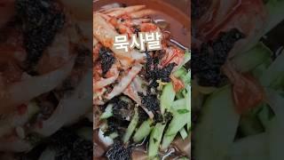점심은 울샘이 만들어준 묵으로 김치넣고 묵사발 #도토리묵 #묵사발 #건강한먹거리