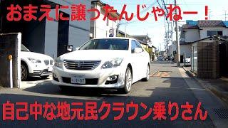 狭い道で自己中な運転するクラウンコさんは超地元民でした。ドライブレコーダー　EDR-22G　譲り合い運転　ＤＱＮ　すれ違い　トラブル