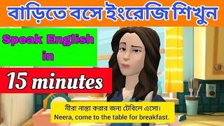 ইংরেজী শেখার Unique Idea || How to Learn Speaking English || Daily English Practices.