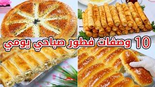 10 وصفات فطور صباحي سريعة وسهلة التحضير #فطور #breakfast 