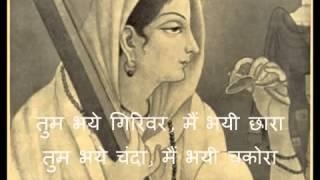 Meera Bhajan -  Jo tum todo piya - with Lyrics, Voice - Vani Jairam