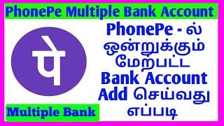 How To Add PhonePe Multiple Bank Account in Tamil 2022 | PhonePe Add 3 Bank Account in Tamil 2022