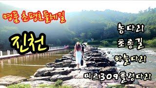 4K |이보다 더 좋을수 없는 초평호 둘레길 | 국내 최장 출렁다리 미르309 |#진천 #농다리 #미르309