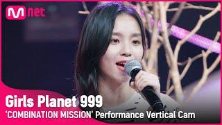 [999 세로직캠] C-GROUP | 령척잉 LEUNG CHEUK YING @COMBINATION MISSION#GirlsPlanet999