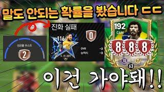 본계정 사랑의 돈나룸마가 힌트를 줬습니다 ㄷㄷ 이건 못 참지!! FC모바일