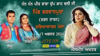 LIVEBhagwanpur (Tarn Taran) Cultural Program 17 August 2024 | 6283130312 | Majha Kabaddi Tv